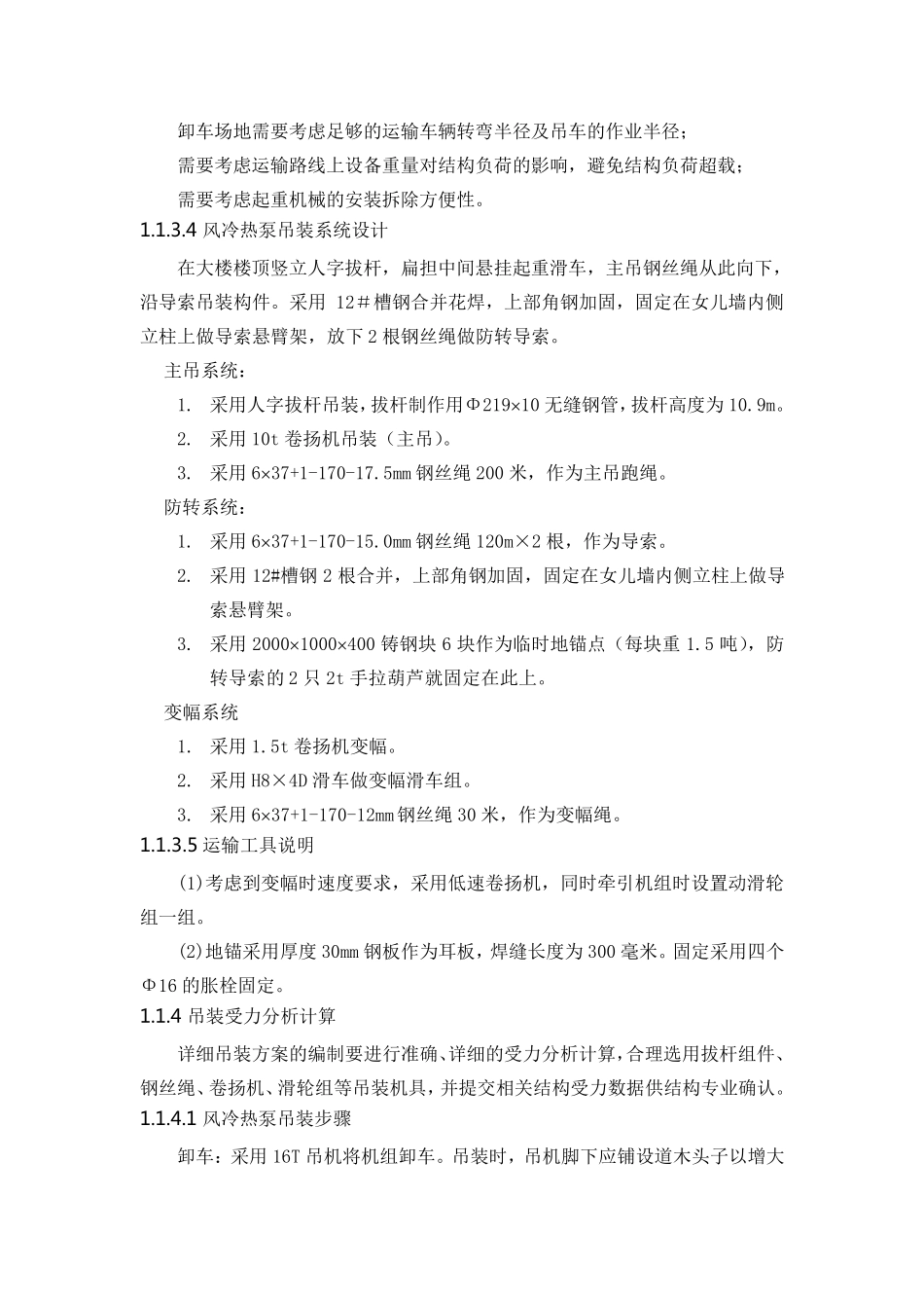 人字拔杆吊装法_第3页