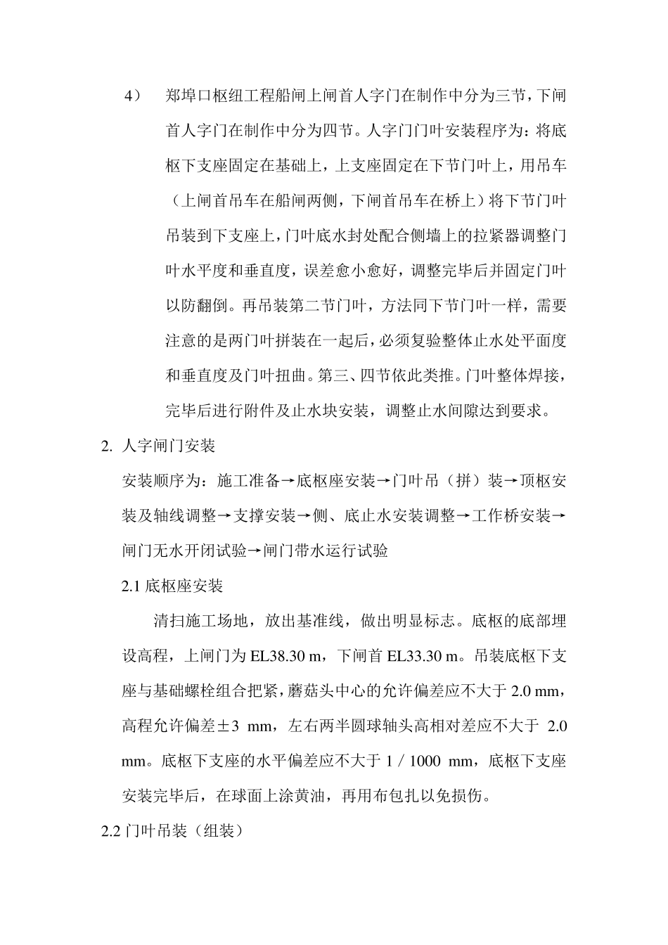 人字闸门安装工艺_第2页