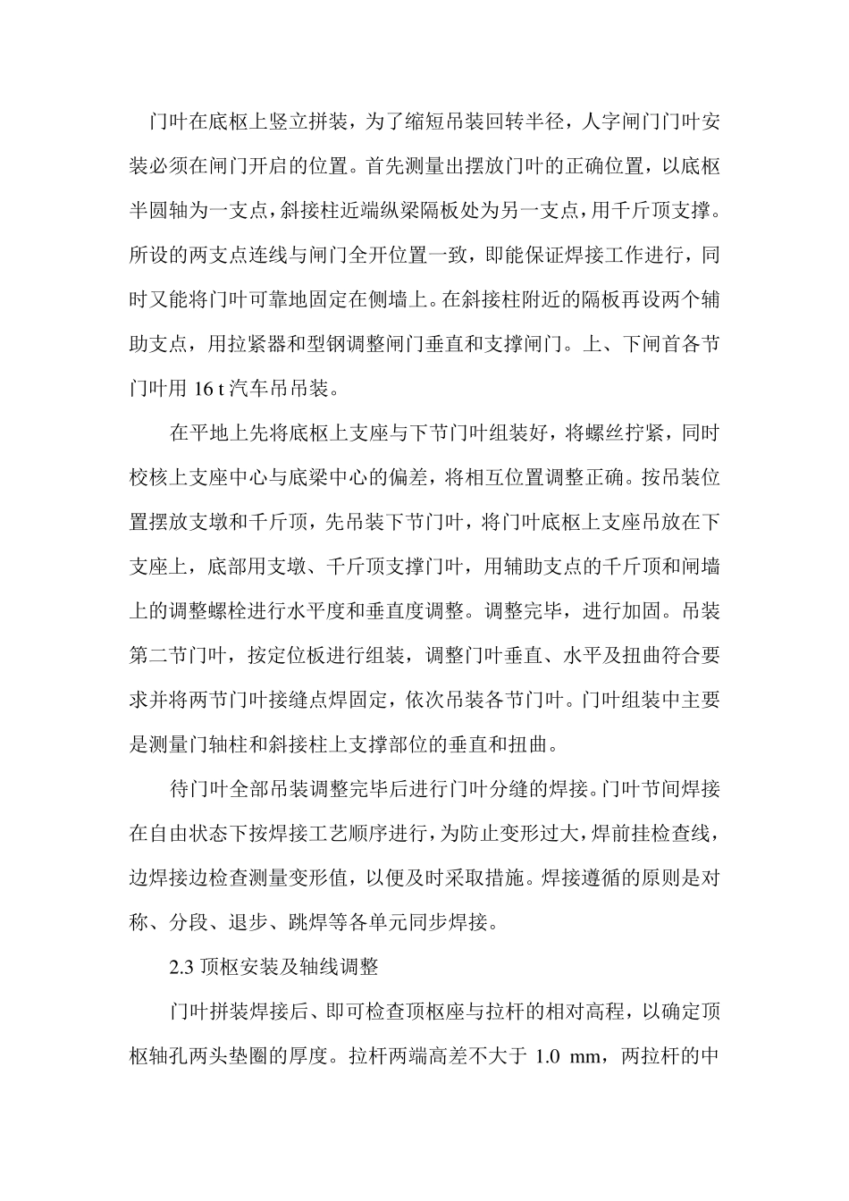 人字闸门安装工艺_第3页