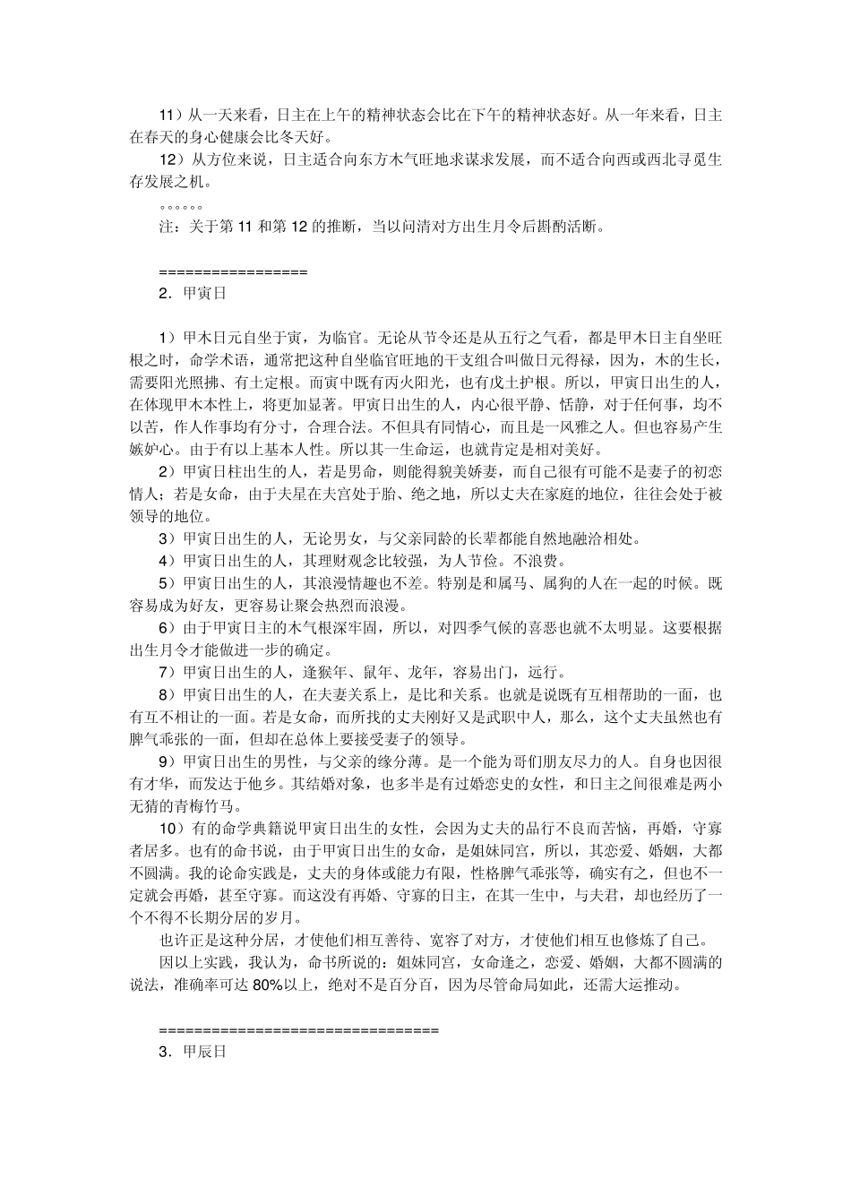 人学启蒙水木罗汉_第2页