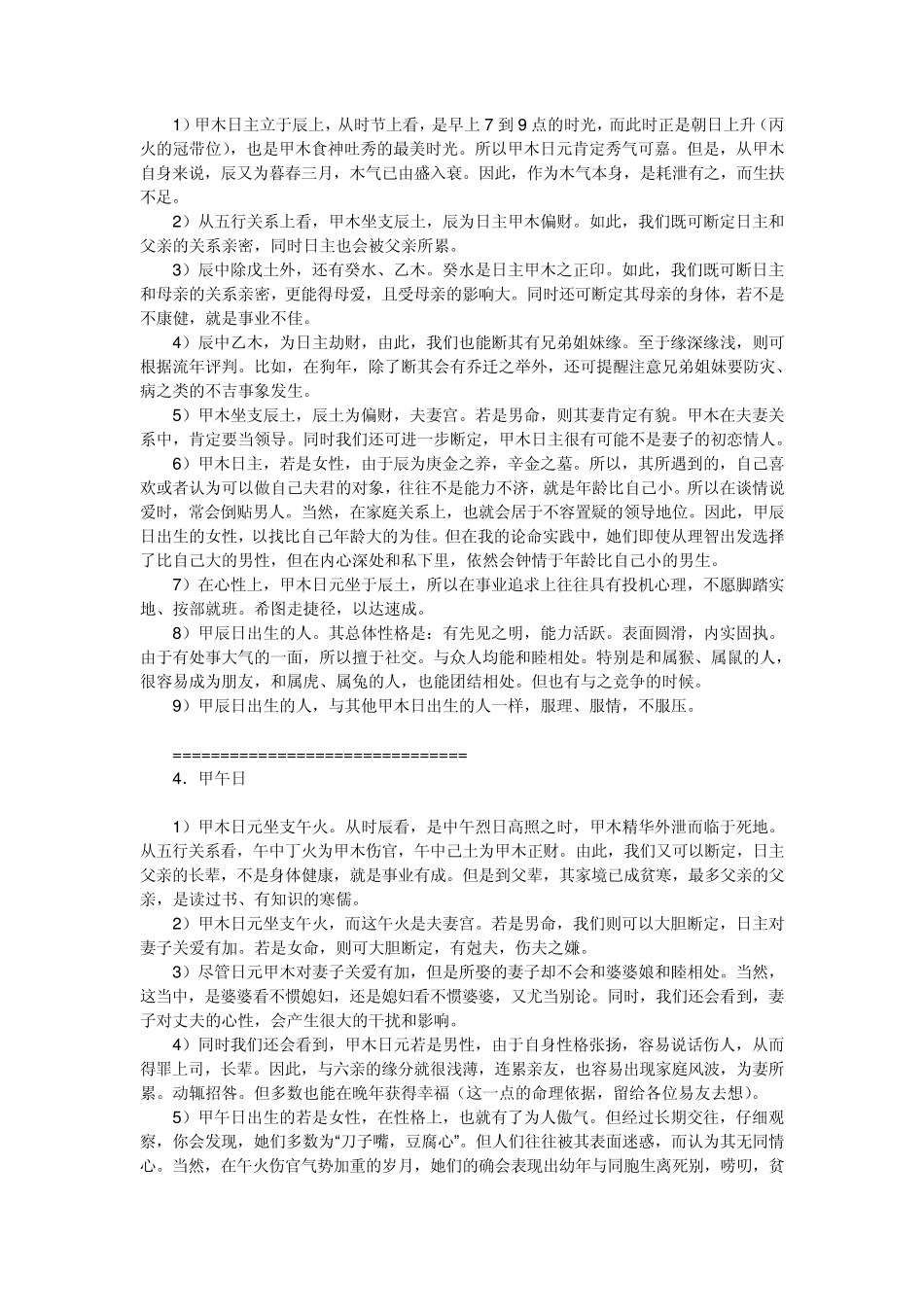 人学启蒙水木罗汉_第3页