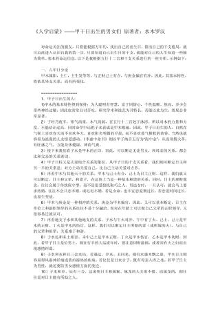 人学启蒙水木罗汉