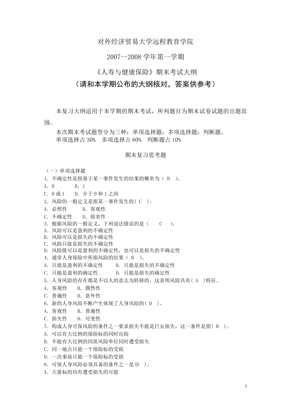 人寿与健康保险_第1页