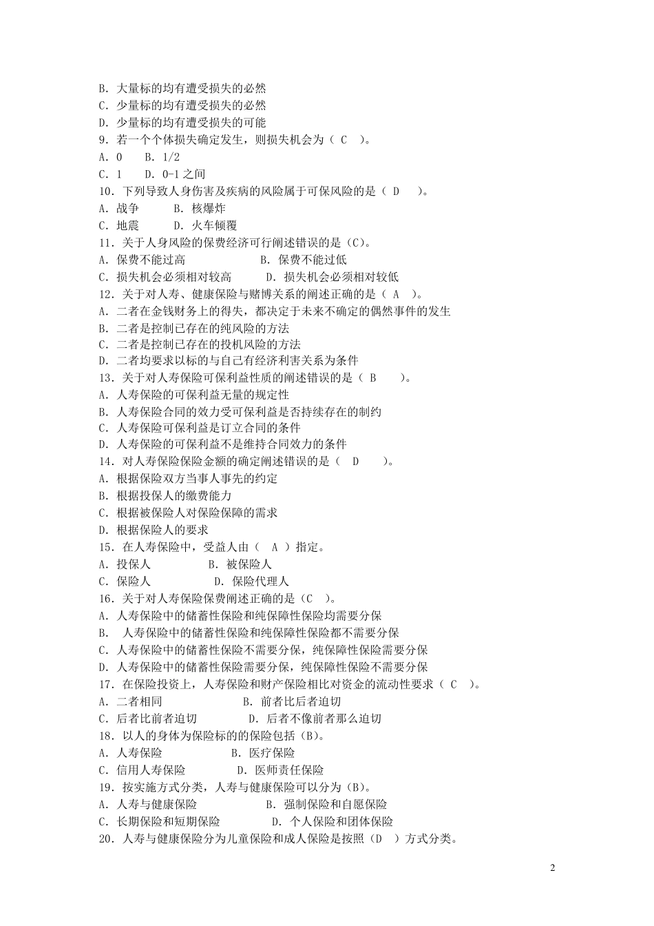 人寿与健康保险_第2页