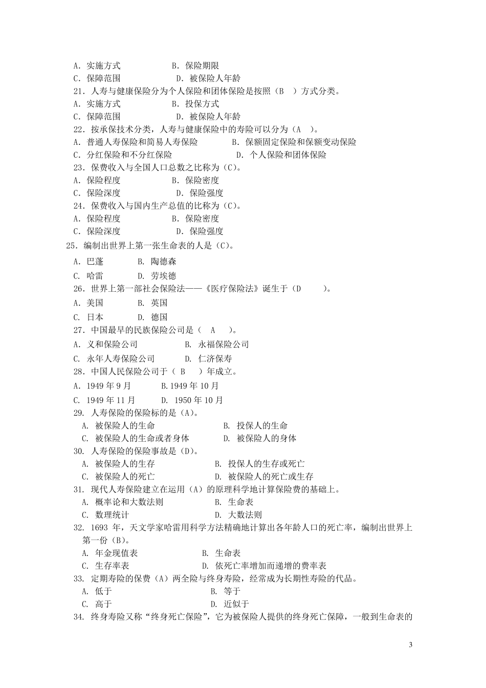 人寿与健康保险_第3页