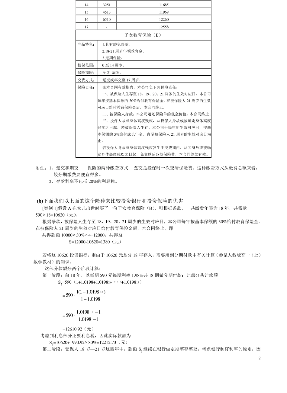 人寿保险与投资银行的比较_第2页