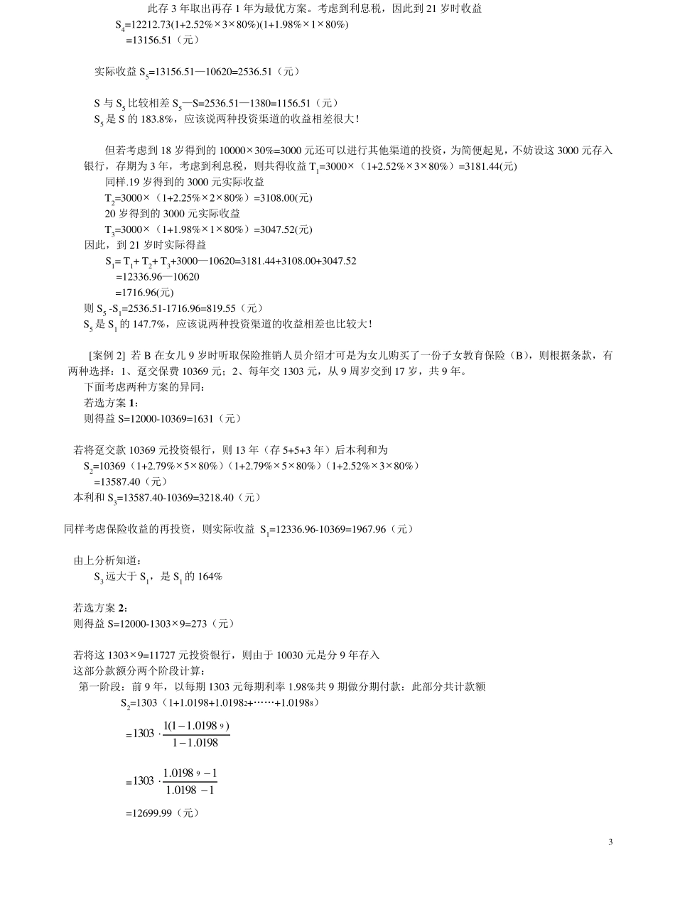 人寿保险与投资银行的比较_第3页
