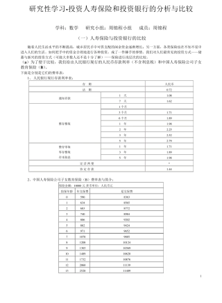 人寿保险与投资银行的比较