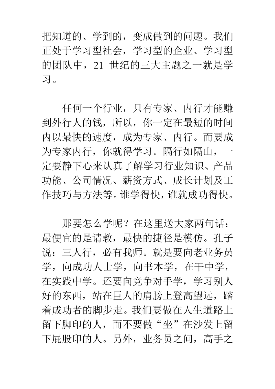 人寿保险从业人员心态建设_第2页