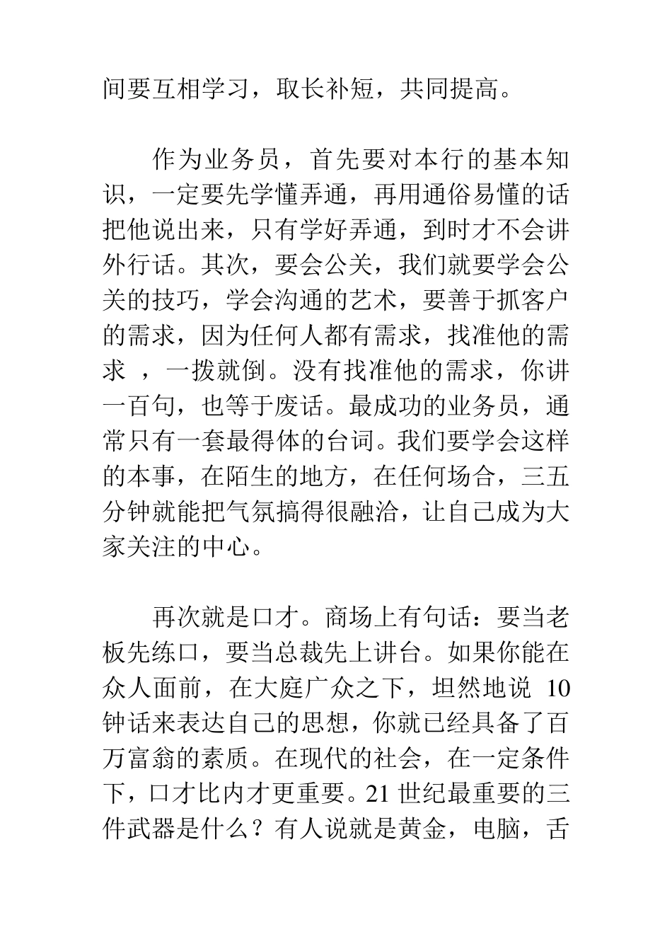 人寿保险从业人员心态建设_第3页