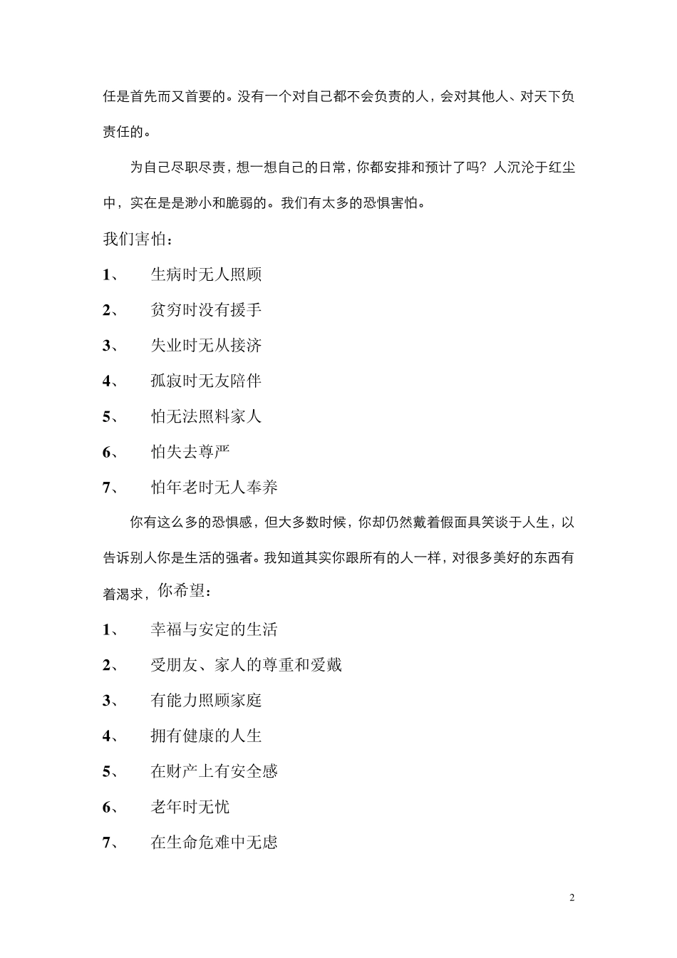 人寿保险到底是什么_第2页