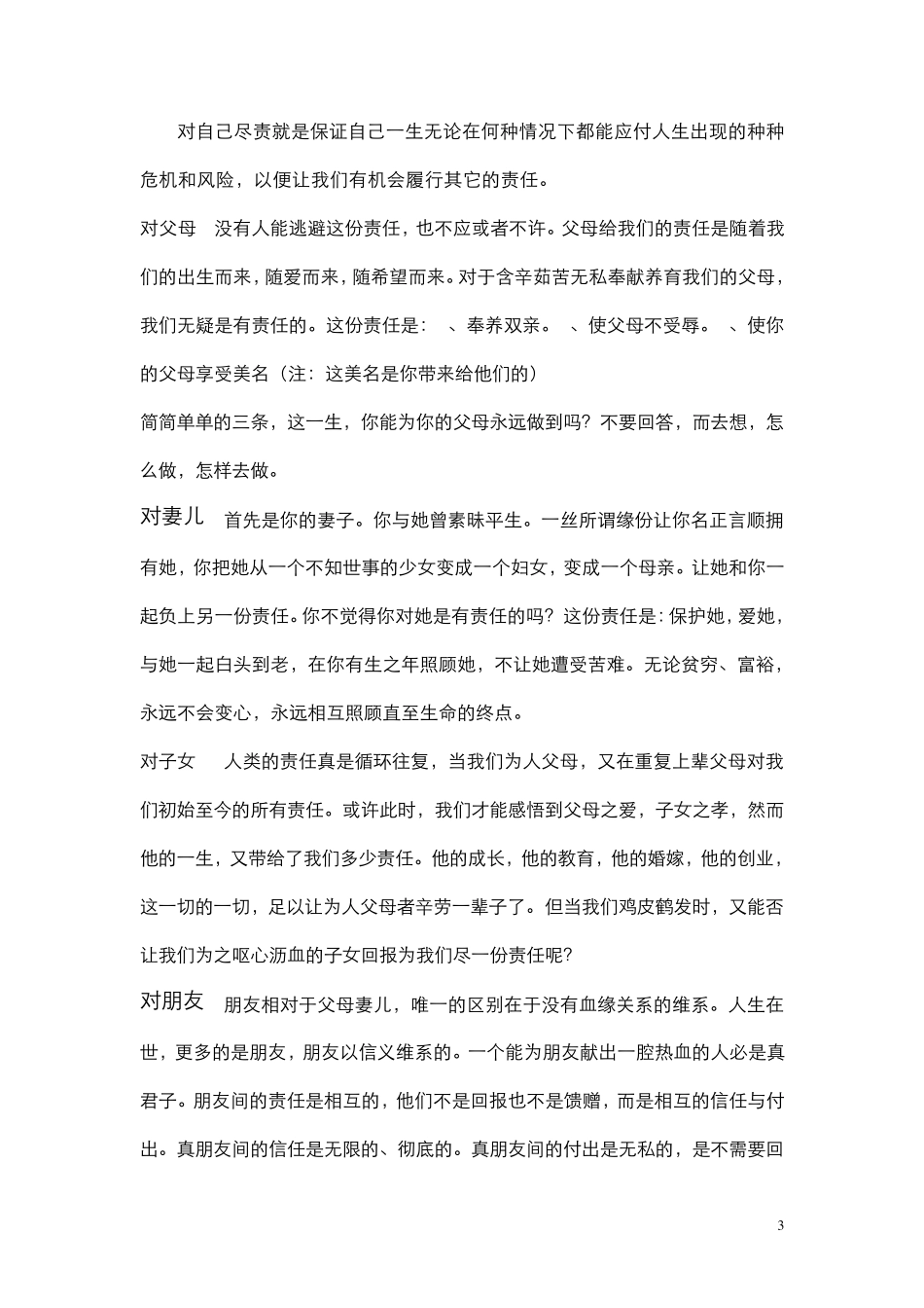 人寿保险到底是什么_第3页