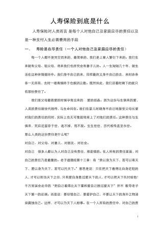 人寿保险到底是什么