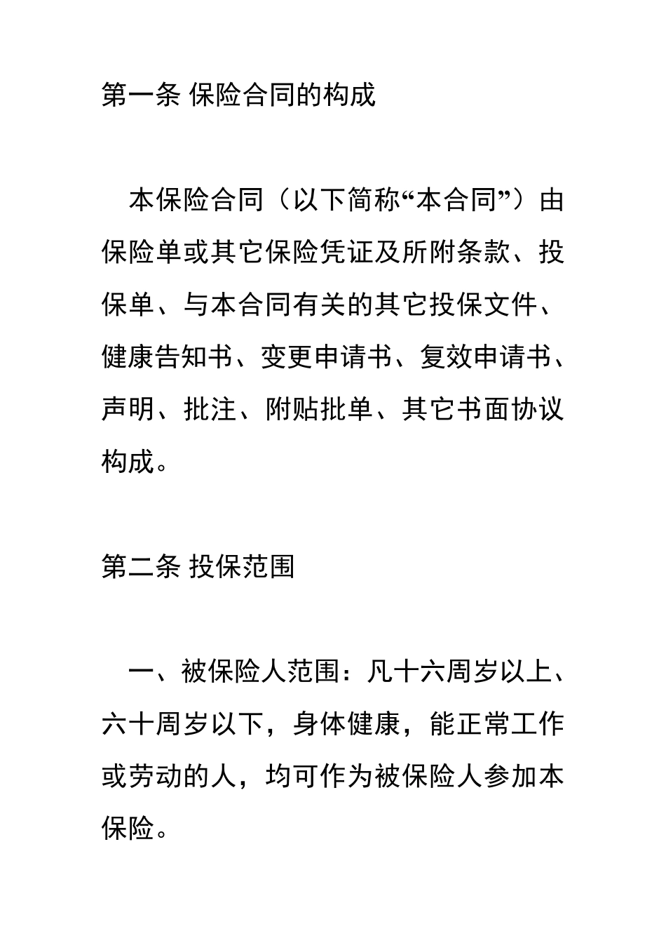 人寿保险合同_第1页