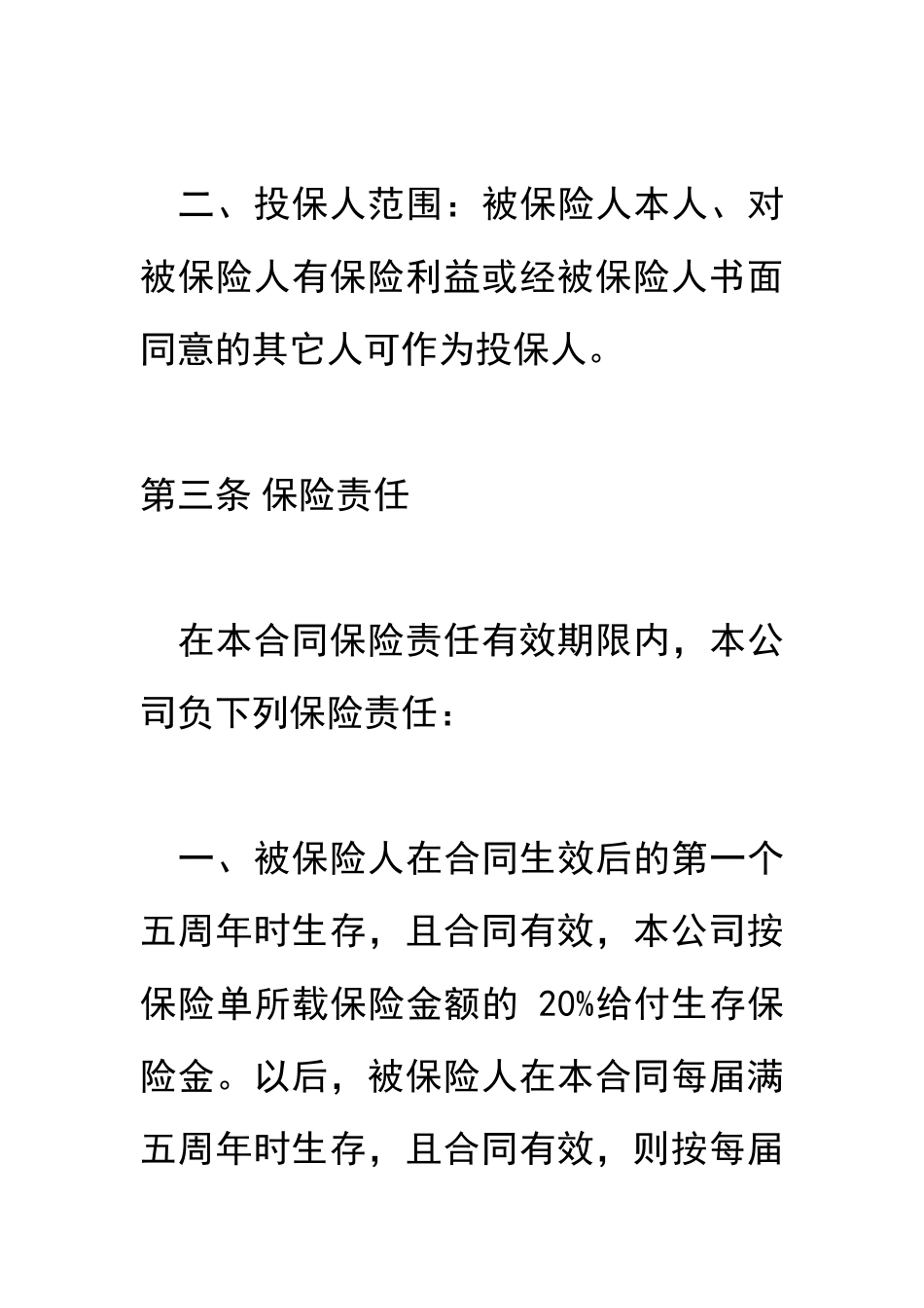 人寿保险合同_第2页