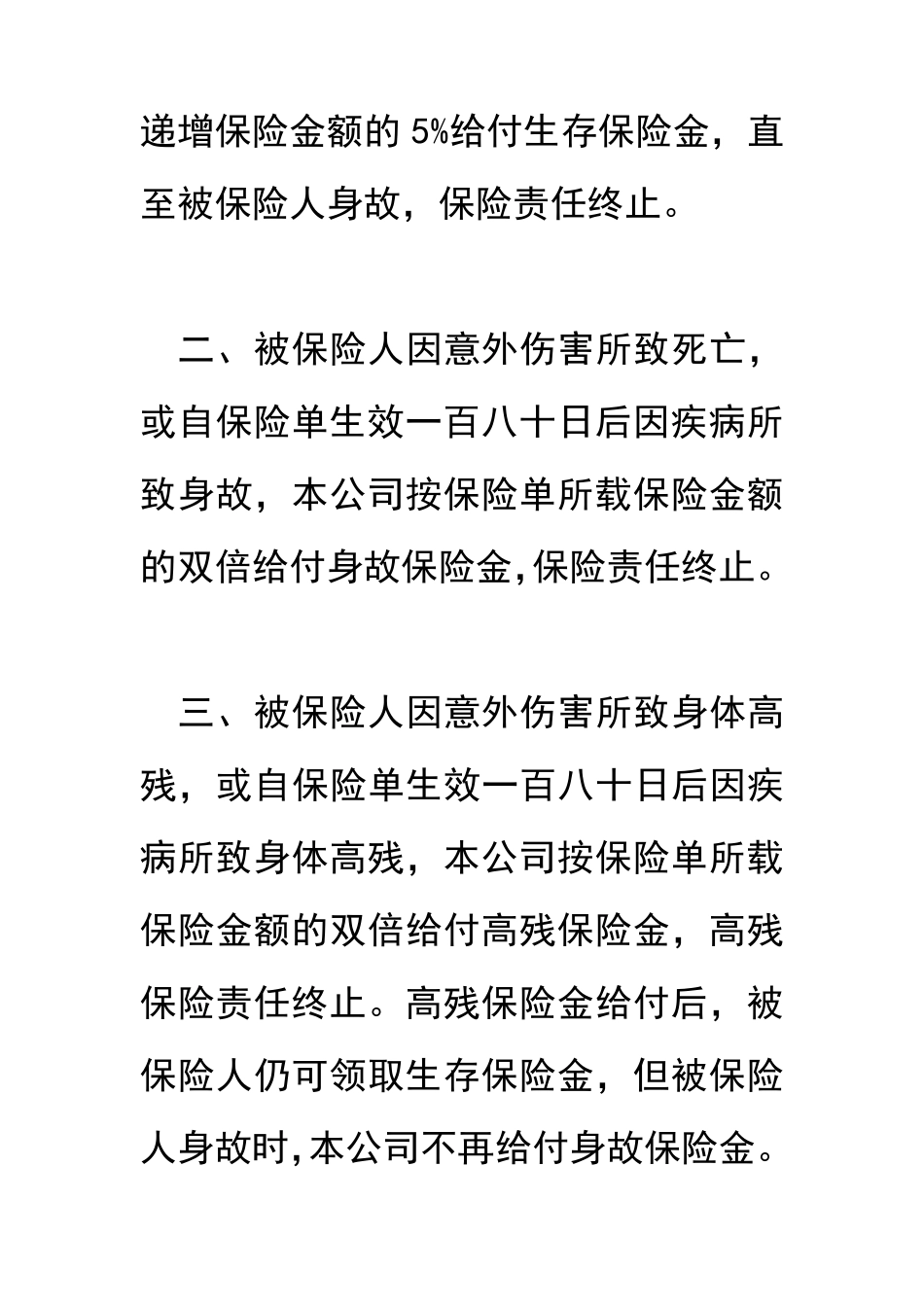 人寿保险合同_第3页