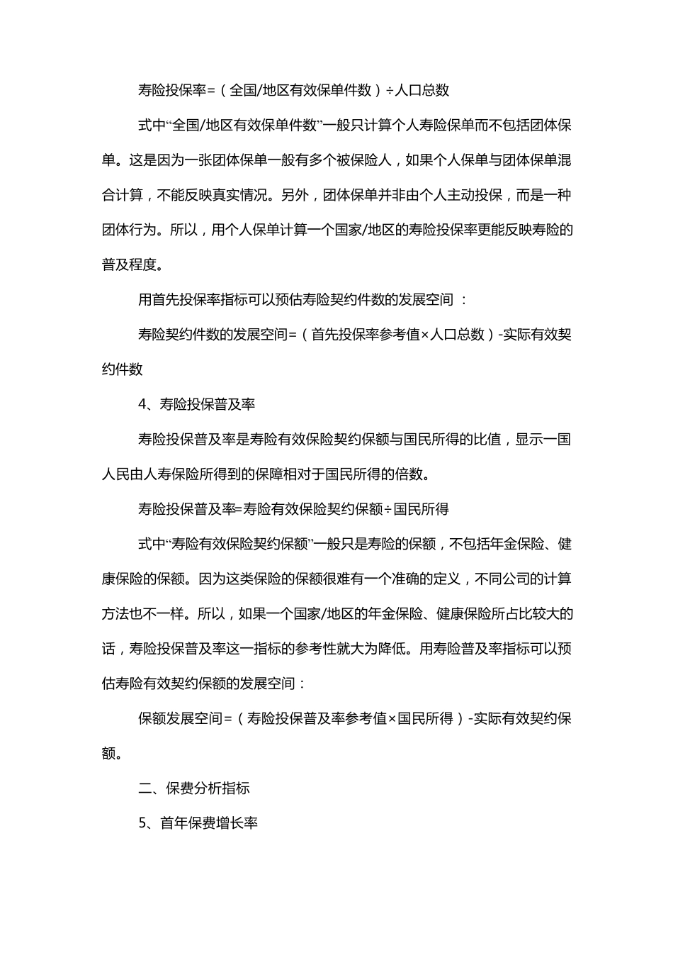 人寿保险常用分析指标_第2页