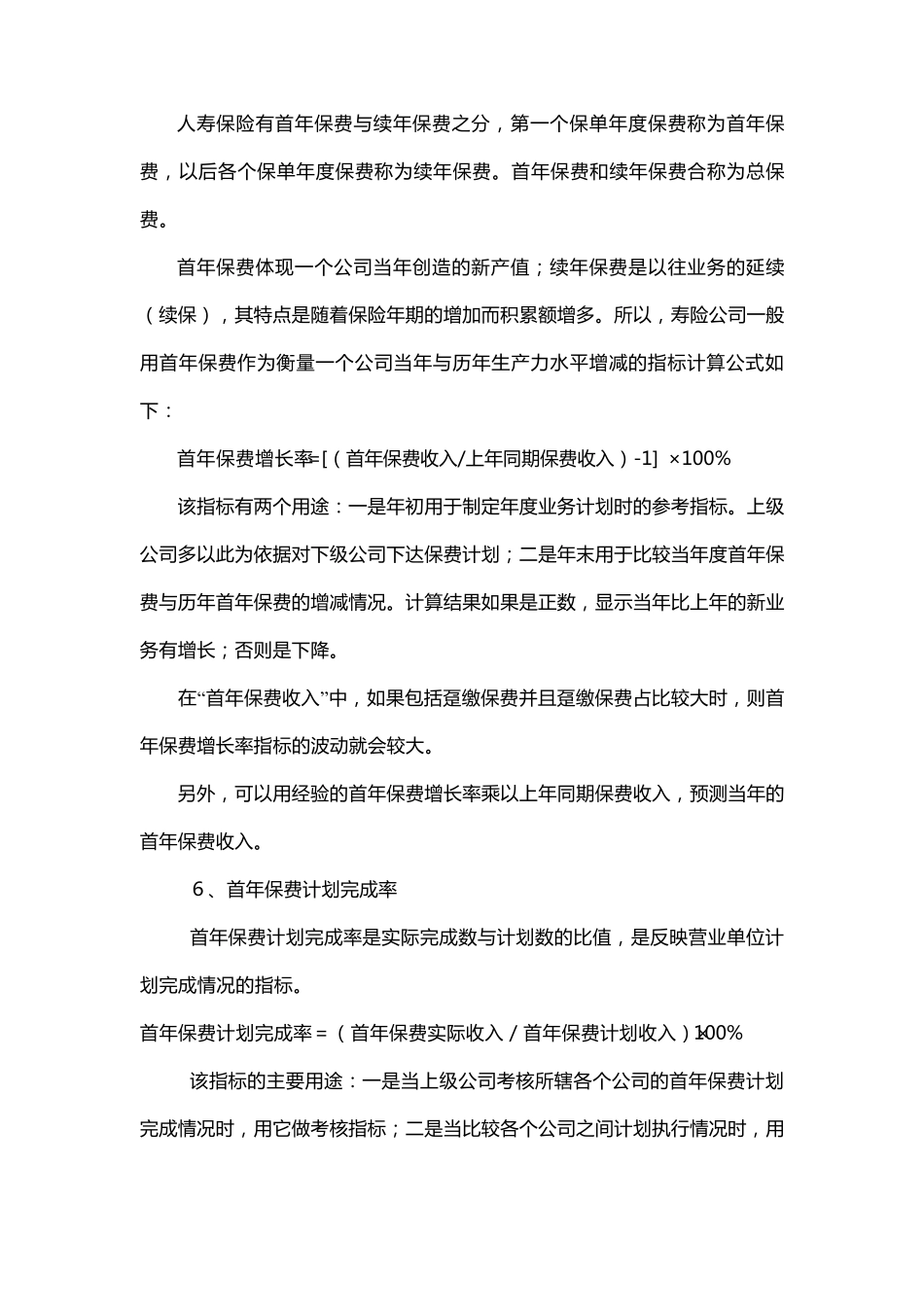 人寿保险常用分析指标_第3页