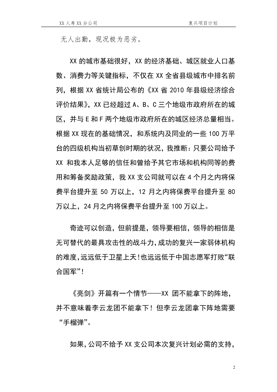 人寿保险弱体机构改造计划书_第3页