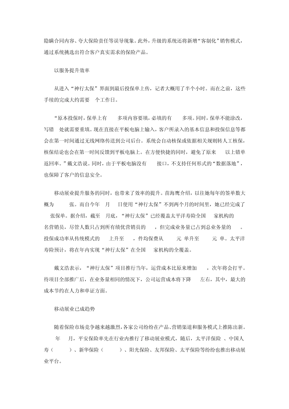 人寿保险行业移动展业——太保和阳光_第2页