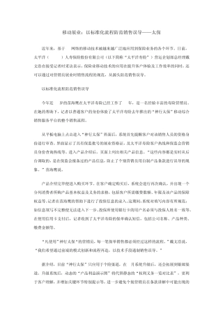人寿保险行业移动展业——太保和阳光
