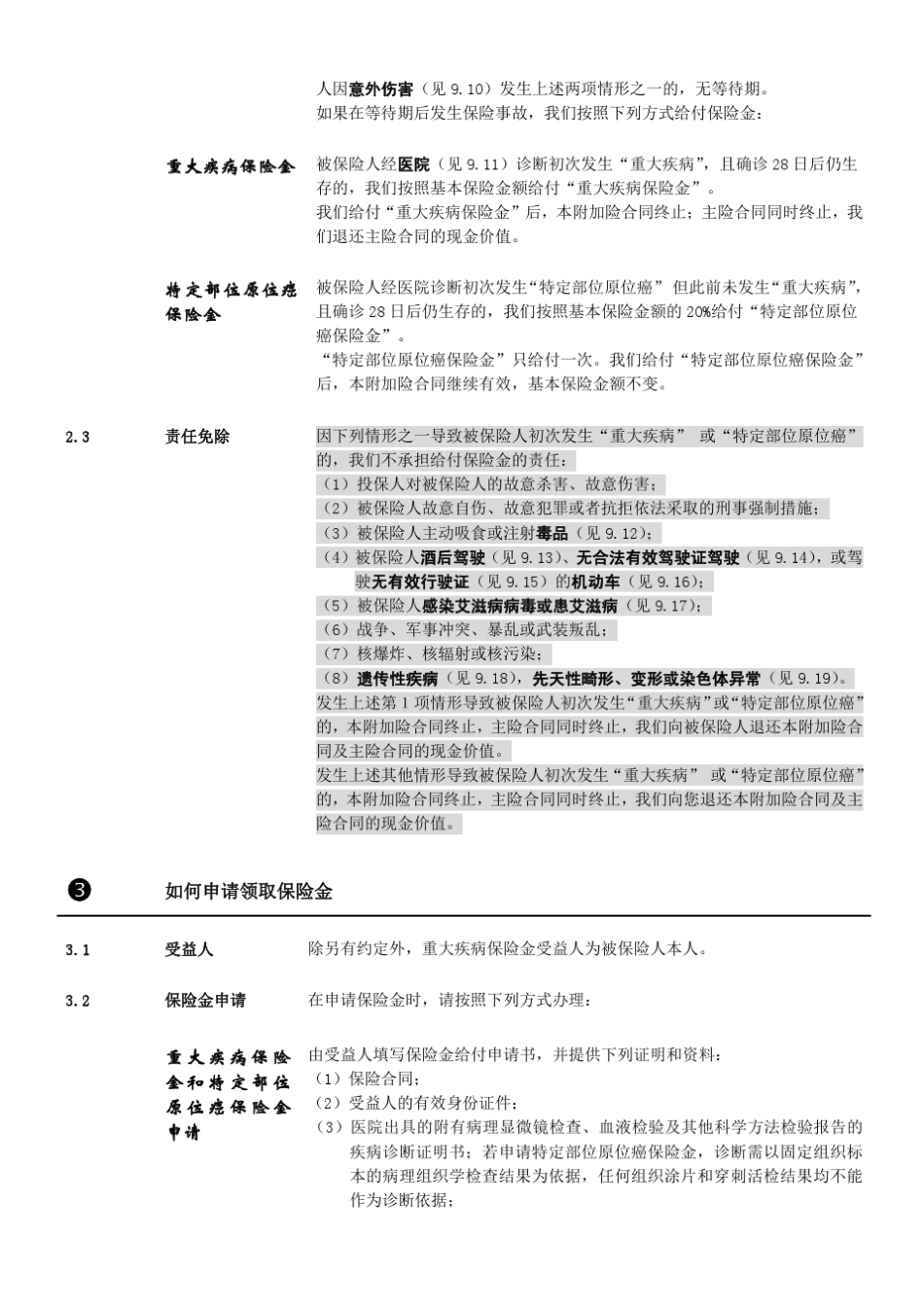 人寿保险范围_第3页