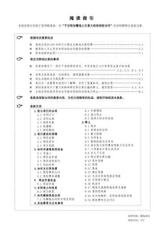 人寿保险范围