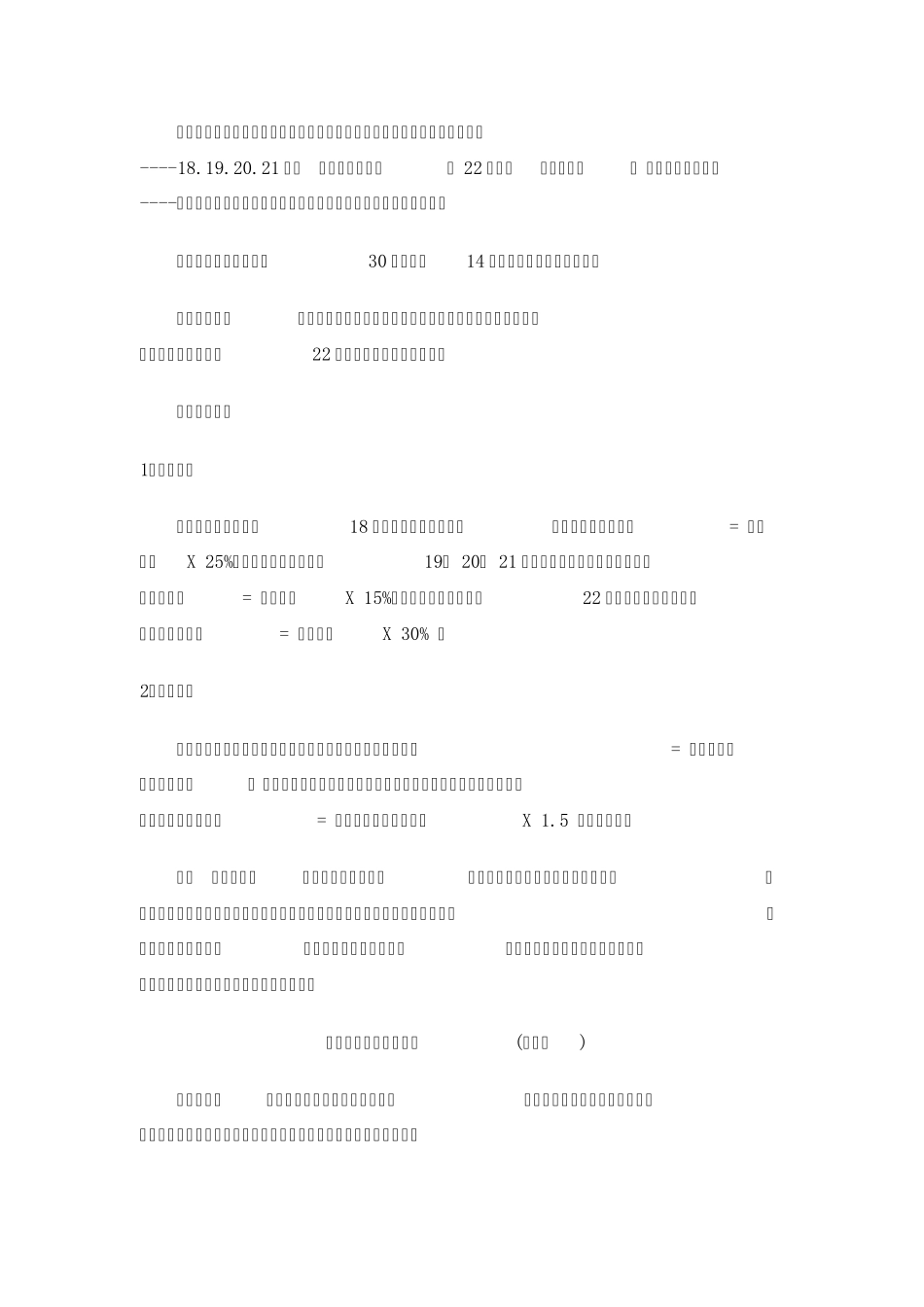 人寿险种简介_第3页