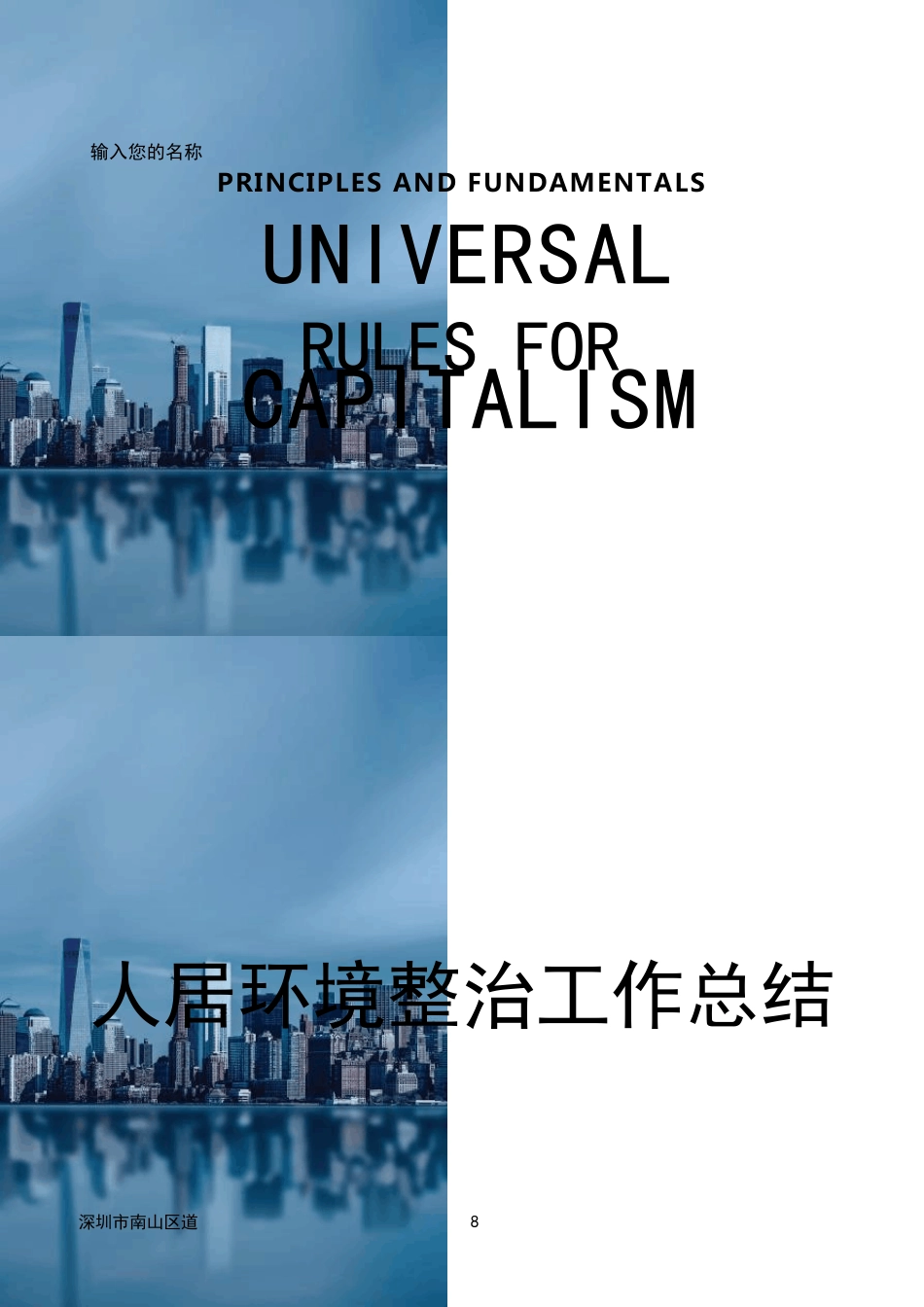 人居环境整治工作总结汇报_第1页