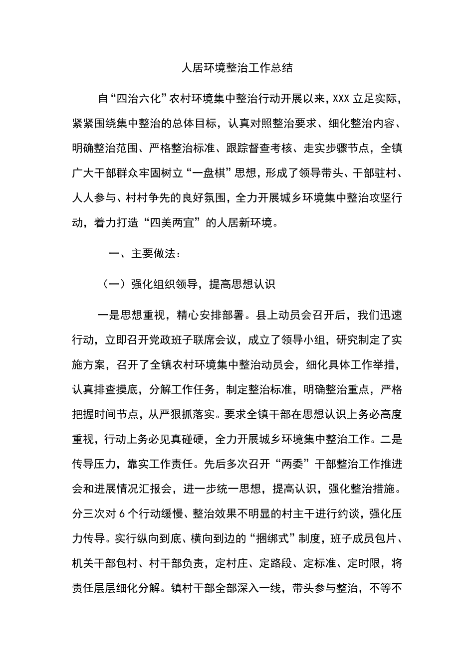 人居环境整治工作总结汇报_第2页