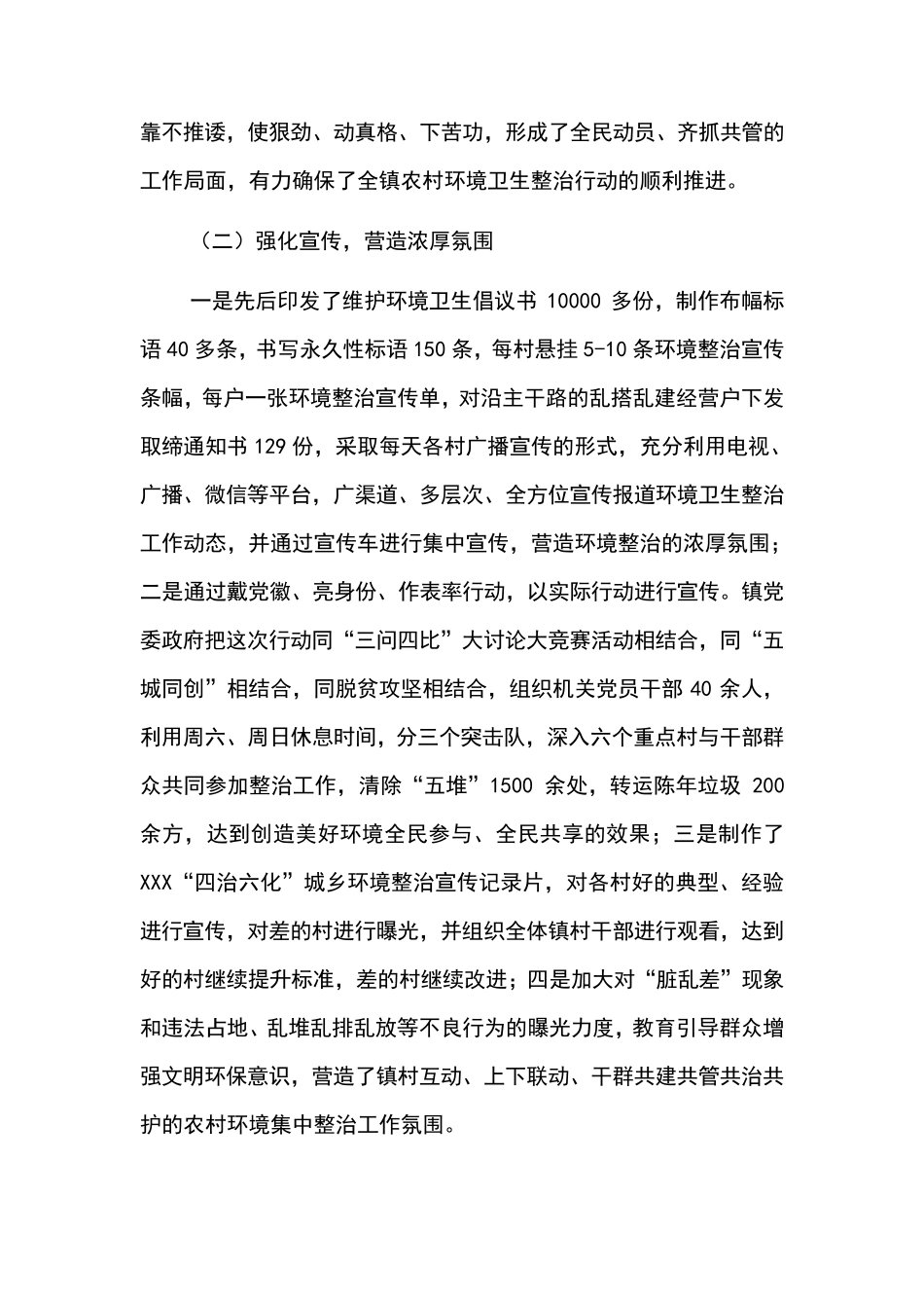 人居环境整治工作总结汇报_第3页