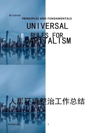 人居环境整治工作总结汇报