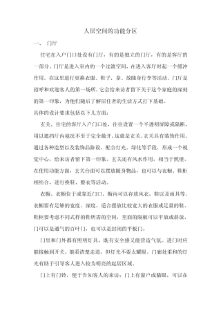 人居空间的功能分区