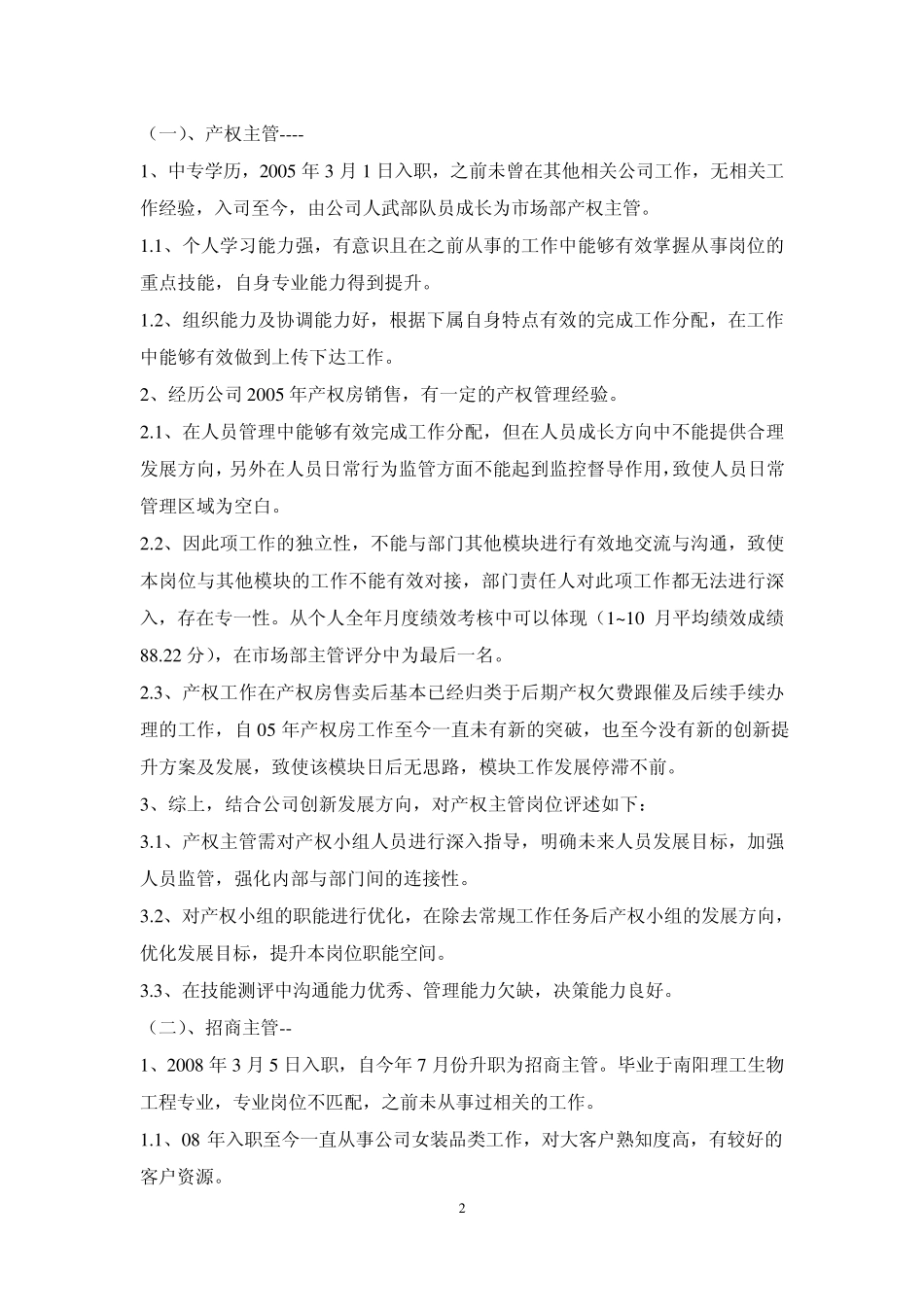 人岗匹配评估分析报告_第2页