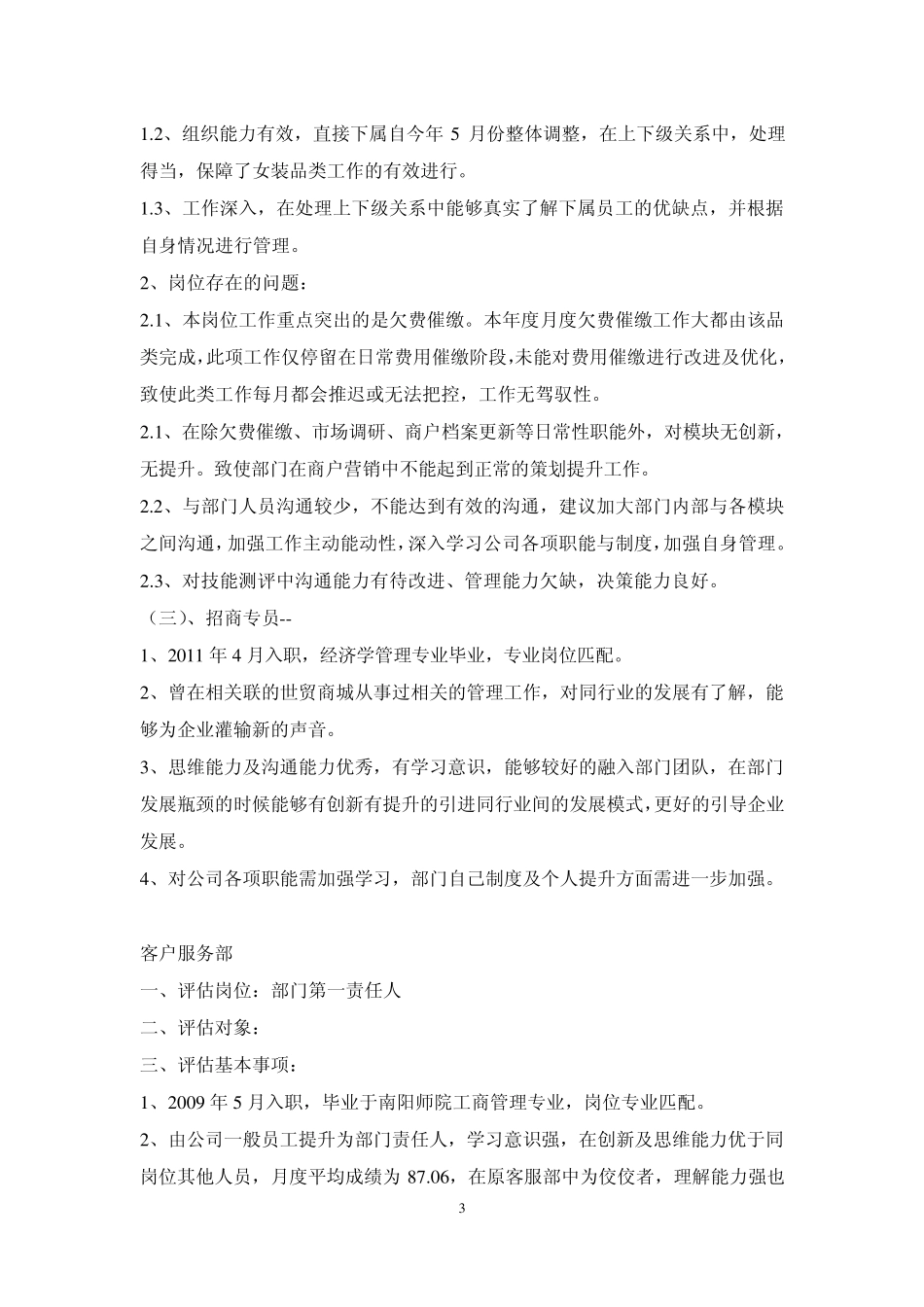 人岗匹配评估分析报告_第3页