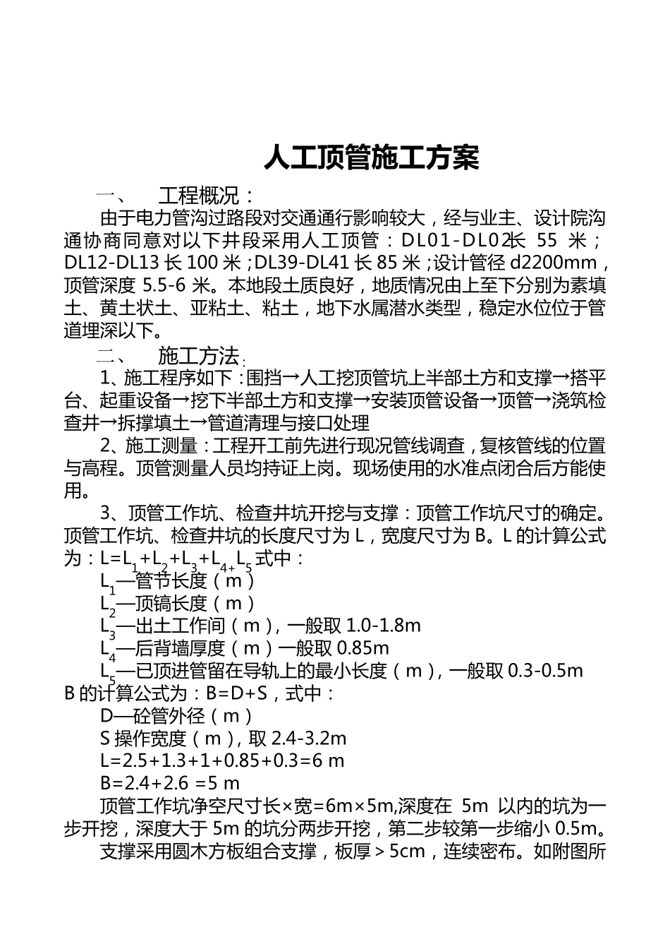 人工专项顶管施工方案_第2页
