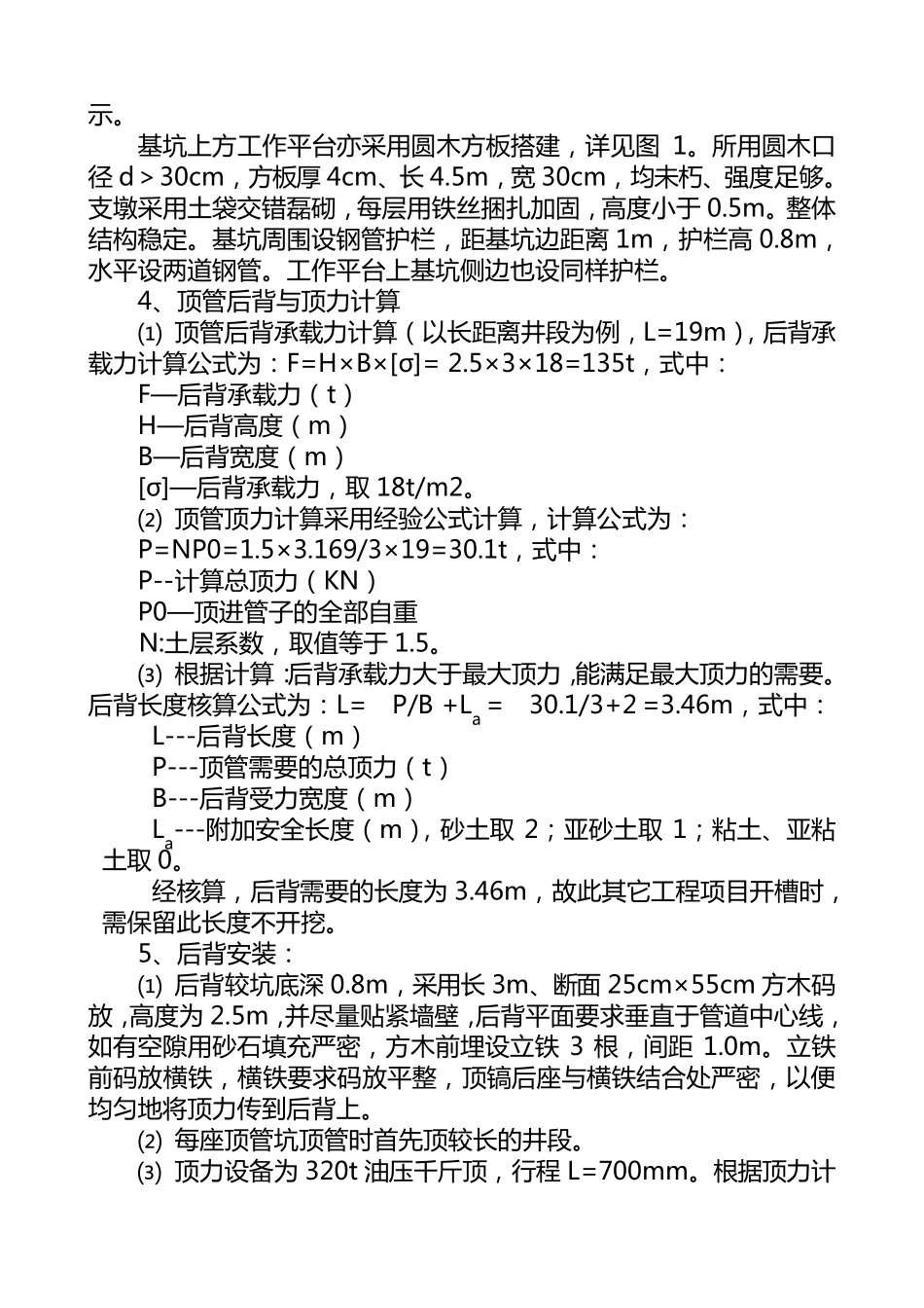 人工专项顶管施工方案_第3页