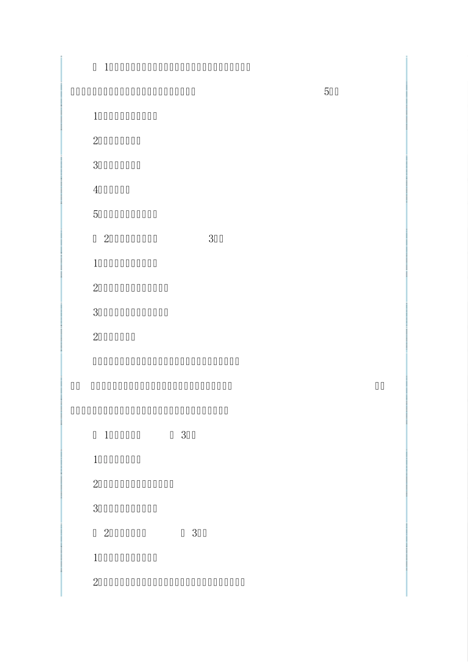 人工、材料、机械台班消耗量定额_第2页
