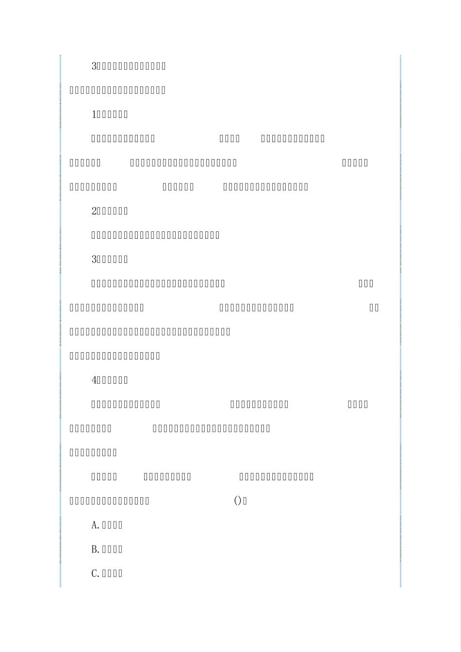 人工、材料、机械台班消耗量定额_第3页