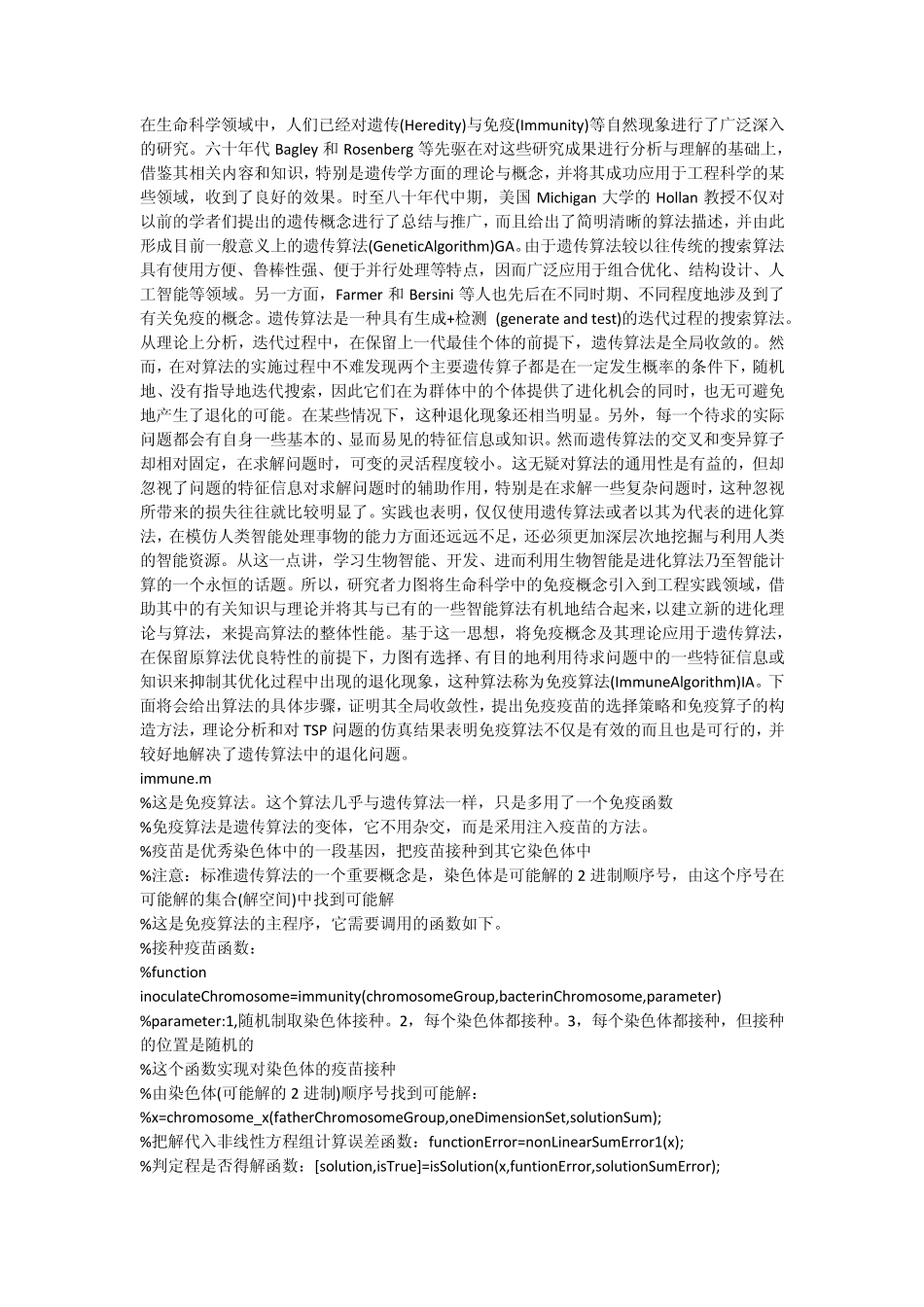 人工免疫算法matlab代码_第1页