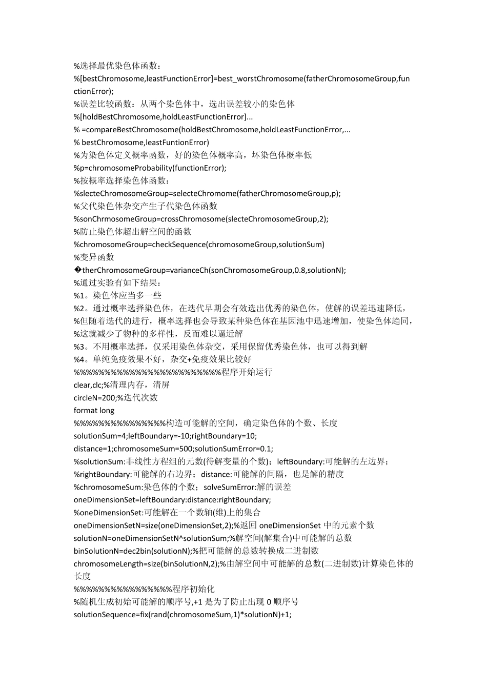 人工免疫算法matlab代码_第2页