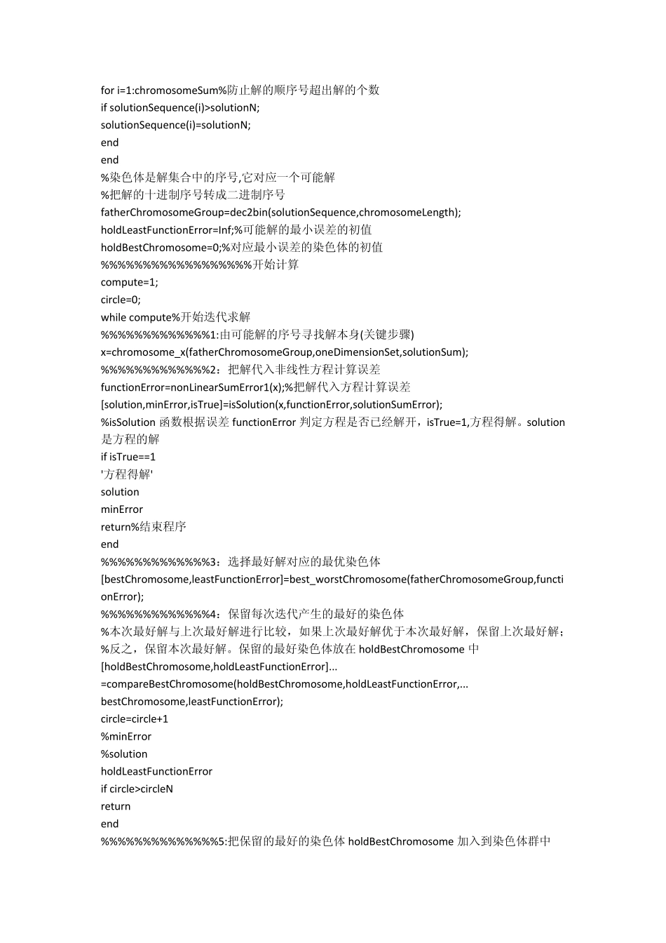 人工免疫算法matlab代码_第3页