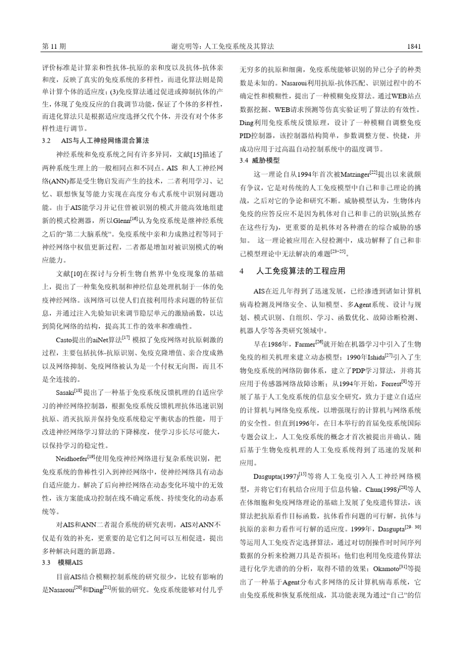 人工免疫系统及其算法_第3页