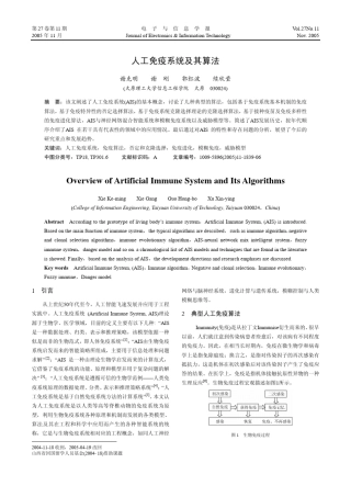 人工免疫系统及其算法