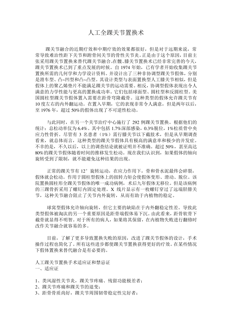 人工全踝关节置换术_第1页