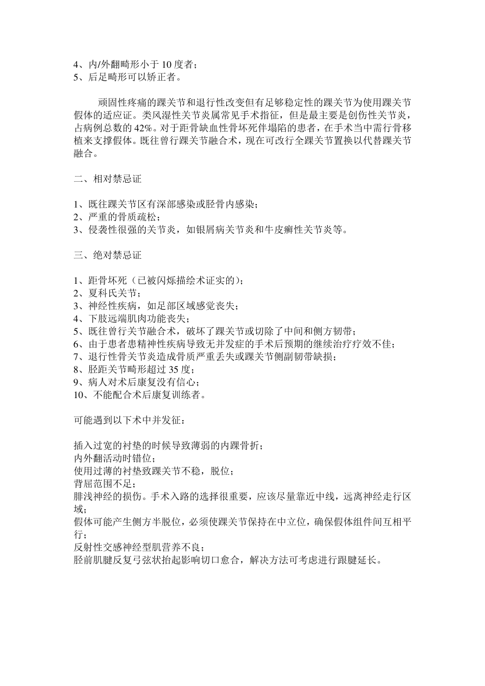 人工全踝关节置换术_第2页