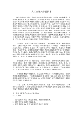 人工全踝关节置换术