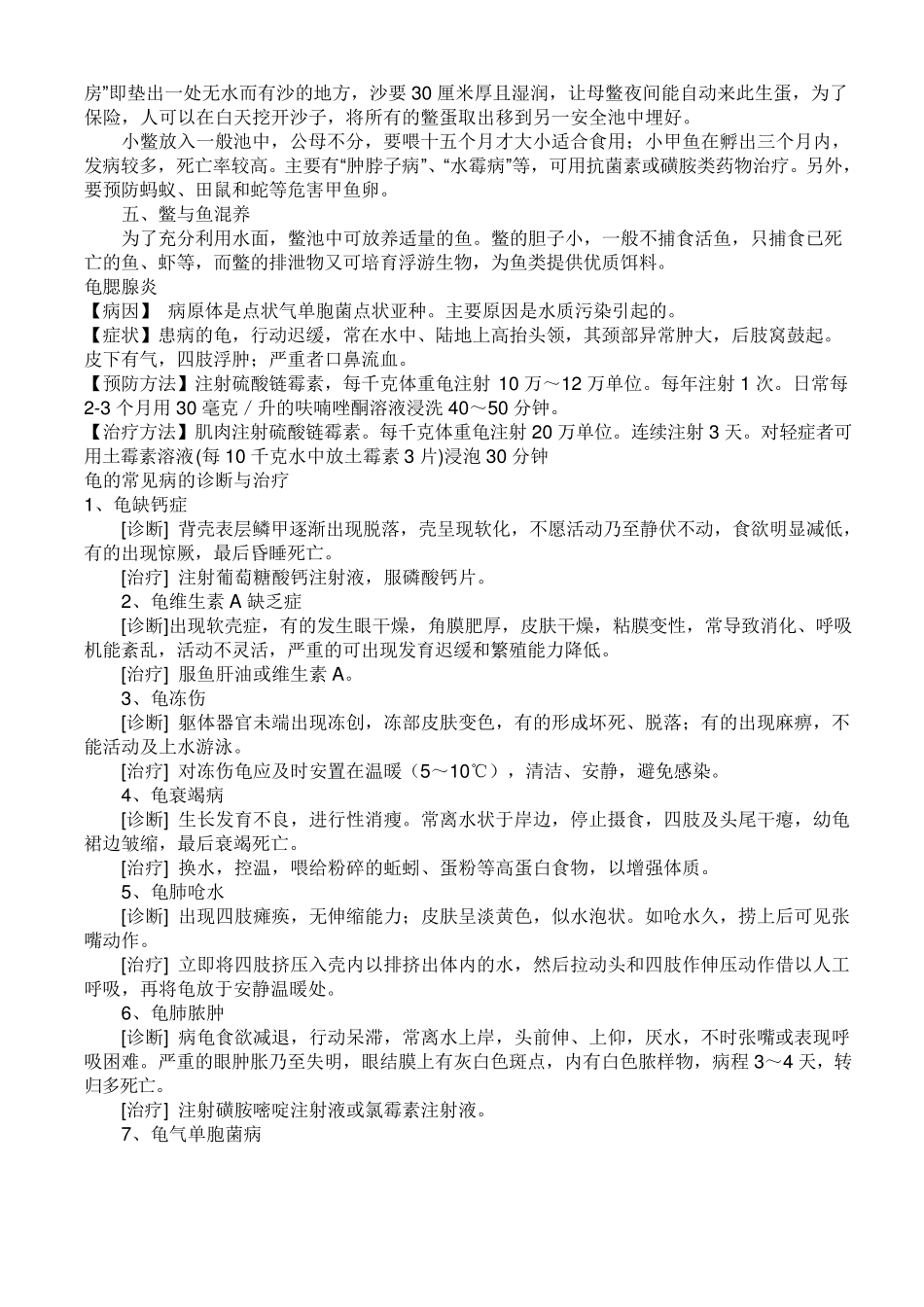 人工养殖甲鱼技术_第2页