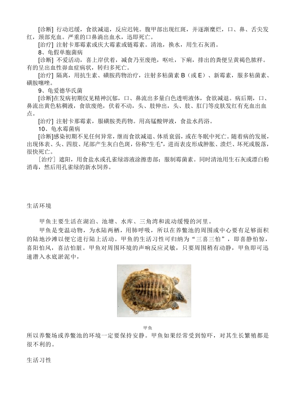 人工养殖甲鱼技术_第3页
