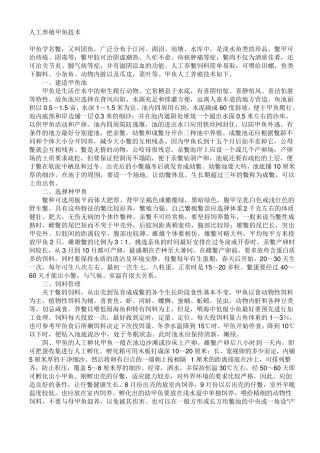 人工养殖甲鱼技术